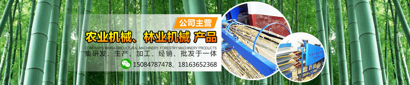 破竹機(jī) 破竹機(jī)